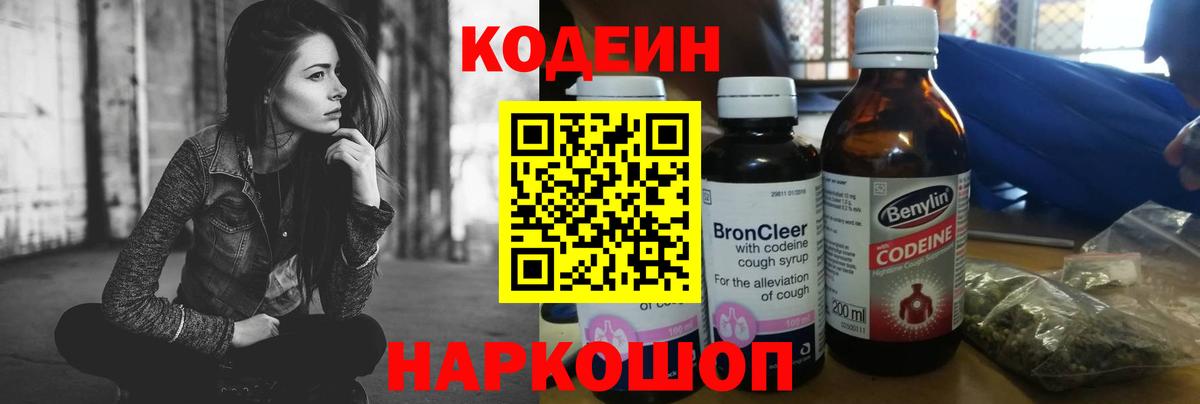 Кодеиновый сироп Lean напиток Lean (лин)  Кодеин Purple Drank  Обь  Вход с VPN 