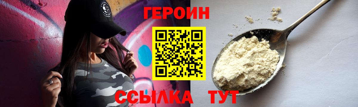 Героин хмурый  Вход с VPN  Обь 
