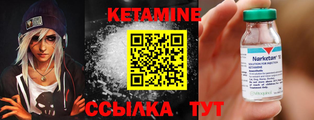 КЕТАМИН ketamine  Вход с VPN  Обь 