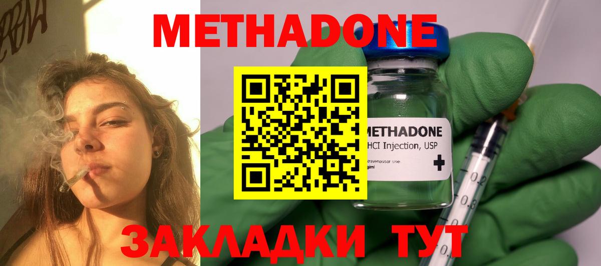МЕТАДОН methadone Обь